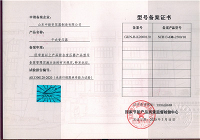 青岛SCB13干式变压器型号备案证书
