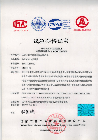 青岛S13油浸式变压器试验合格证书