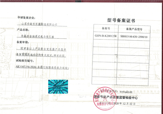 青岛SBH15非晶合金变压器型号备案证书